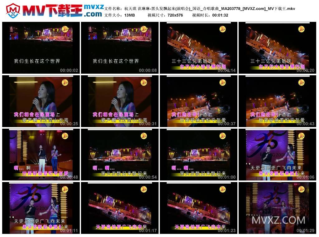 杭天琪 范琳琳-黑头发飘起来(演唱会)_国语_合唱歌曲_MA203778